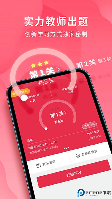 雅思单词斩手机版