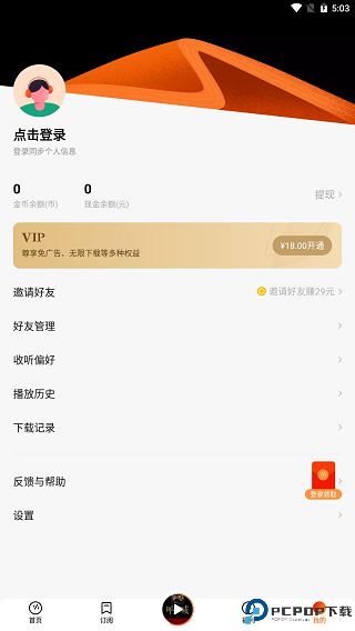 番茄畅听免费版