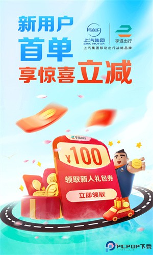 享道出行app手机版