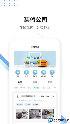 大鱼装修最新版