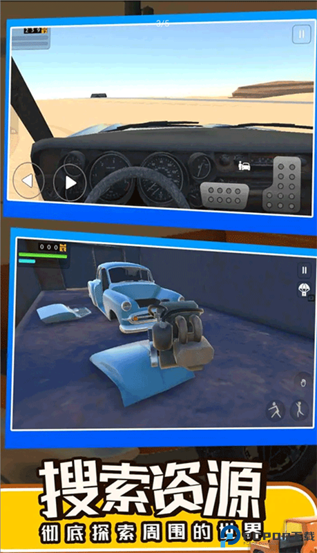 长途旅行2手游最新版