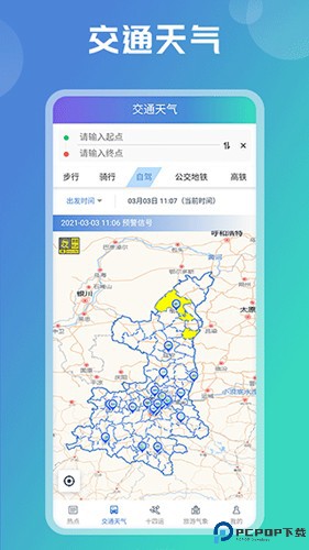 陕西气象手机版