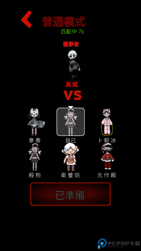 猛鬼宿舍国际服免费下载