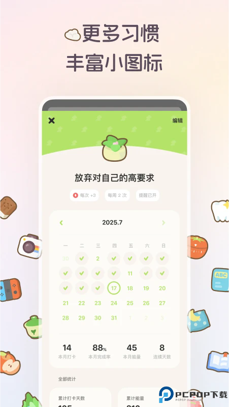 习惯点点手机版