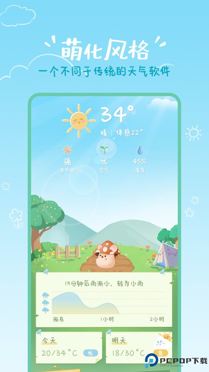 菜宠天气手机版