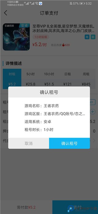 GG游戏租号