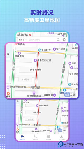 货车定位免费版最新版