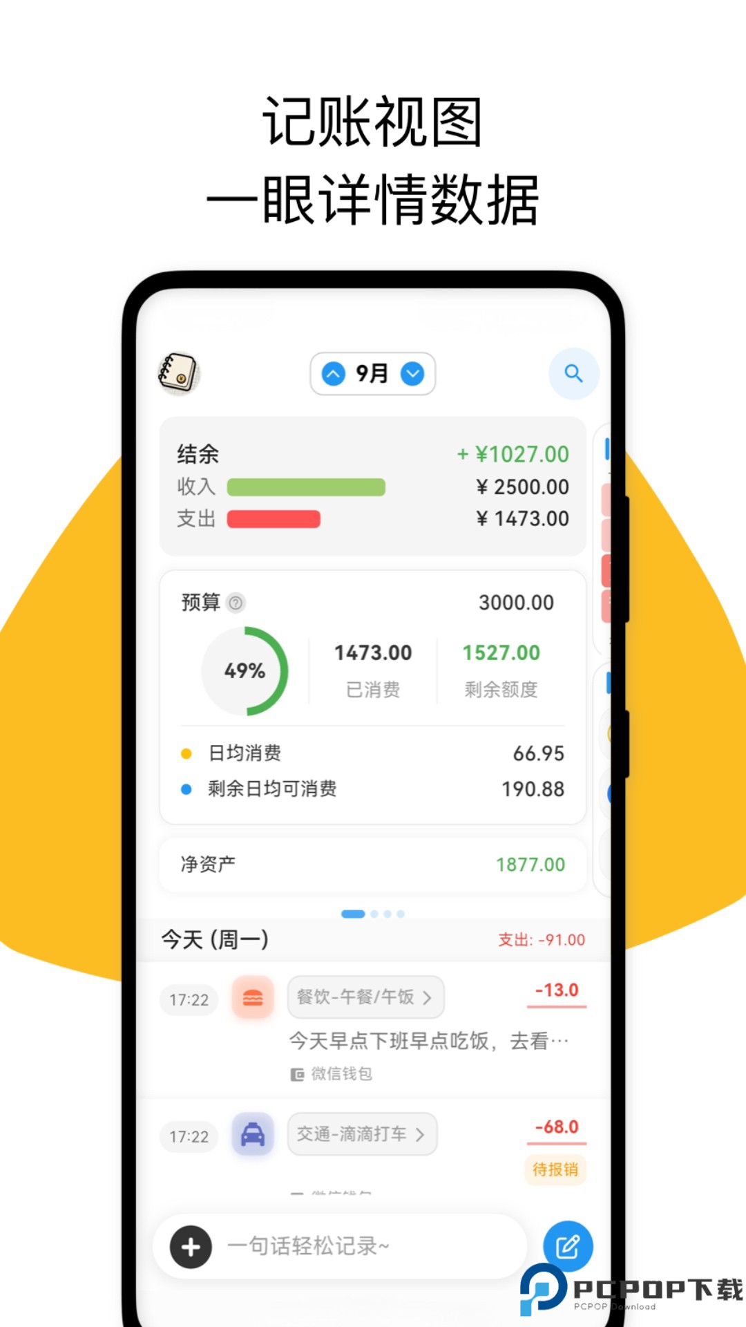 我的记账日记手机版