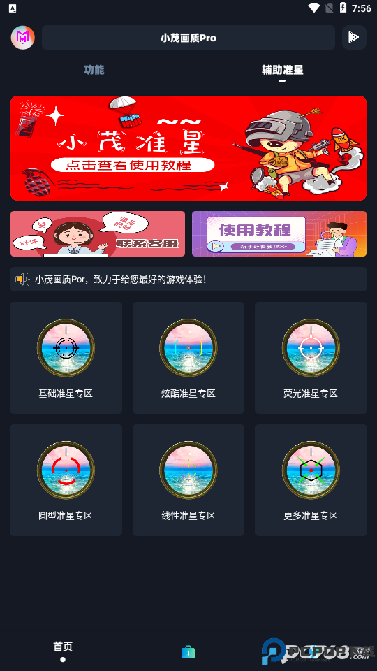 小茂画质助手pro官方正版