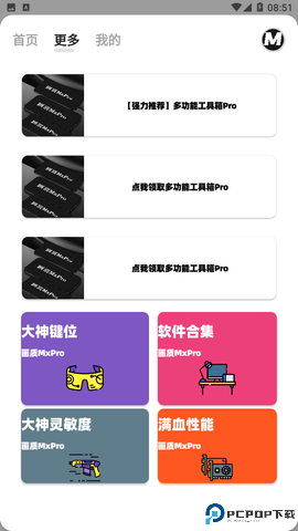 画质mxpro免费版无任务模式