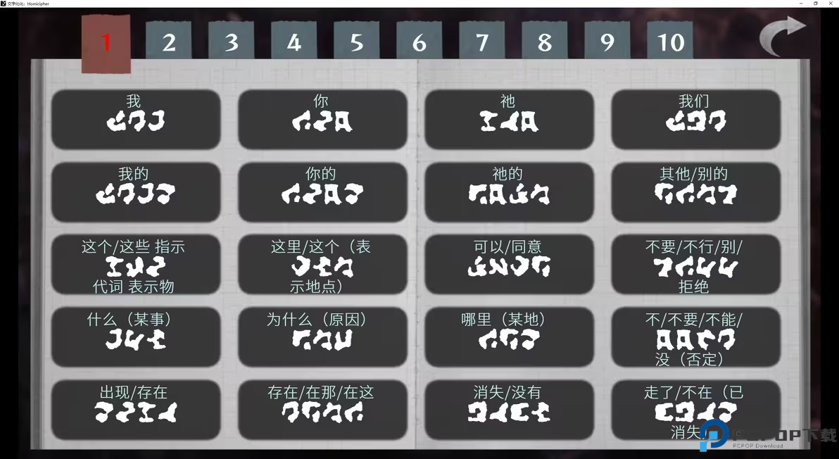 文字化化手机版