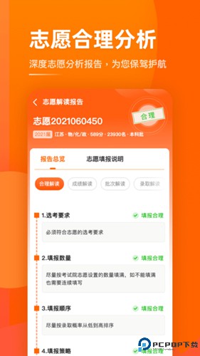 掌上高考最新版