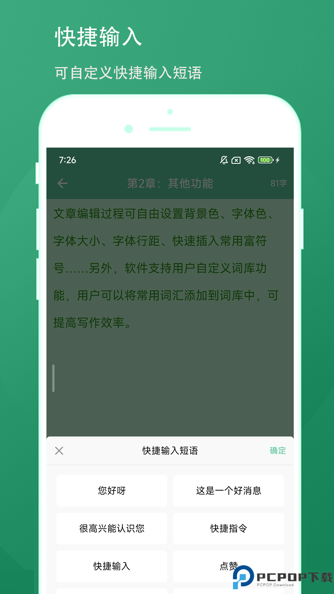 超级写作助手安卓版最新版