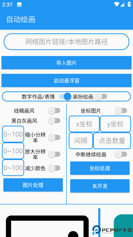 绘画助手Pro自动绘画最新版