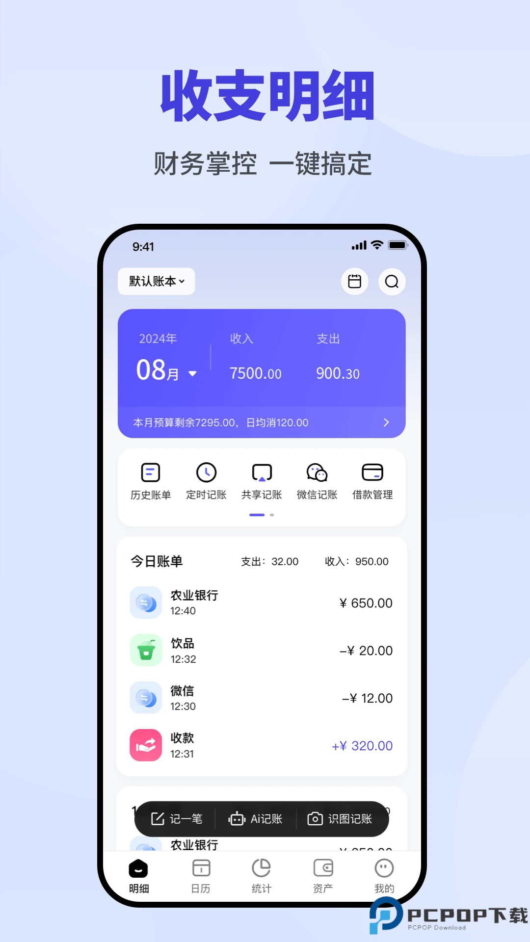 记账一本通手机版