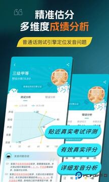 普通话测试手机版