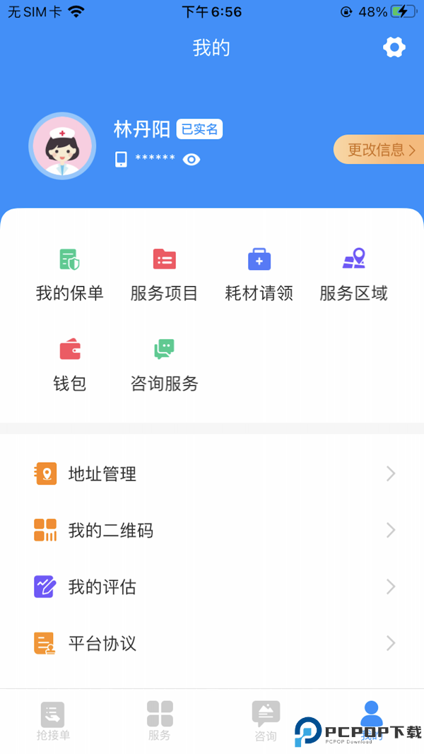 浙里护理护士版最新版