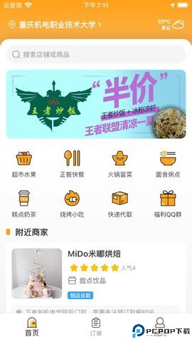 橙子校园手机版最新版