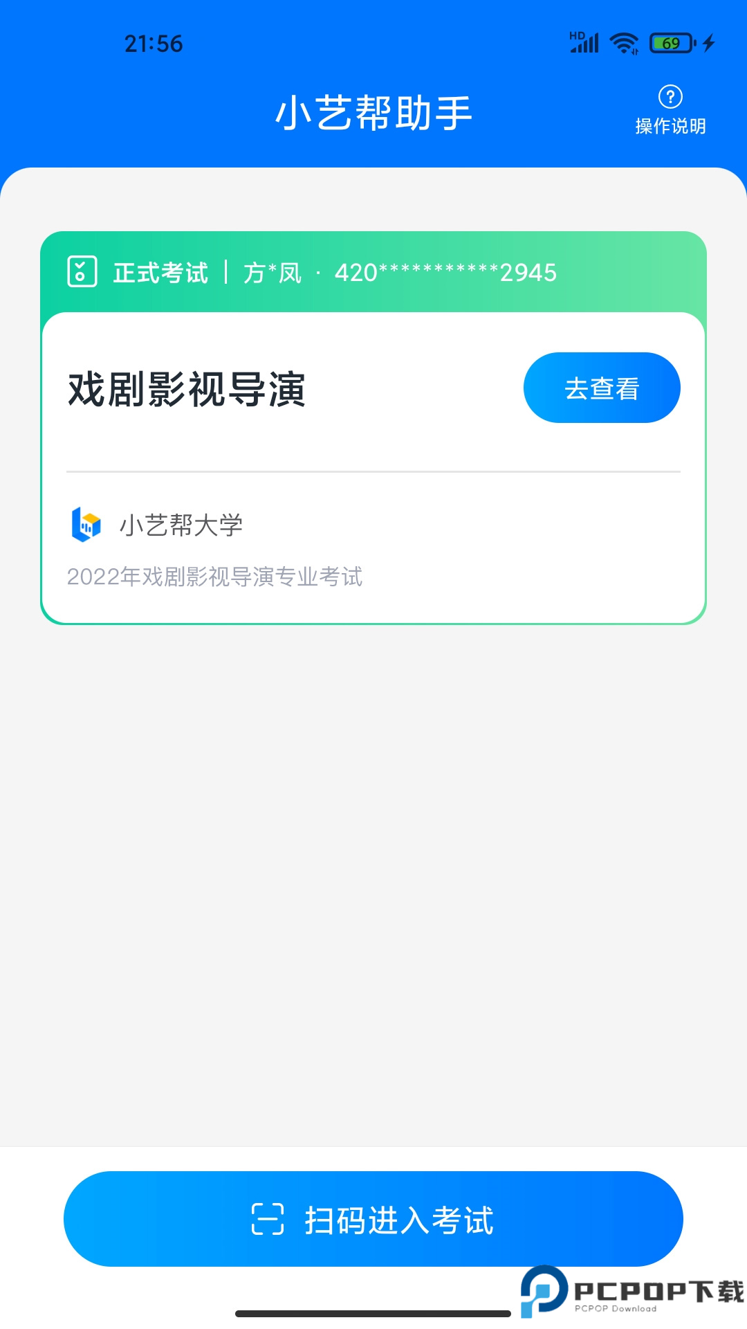 小艺帮艺考助手免费下载
