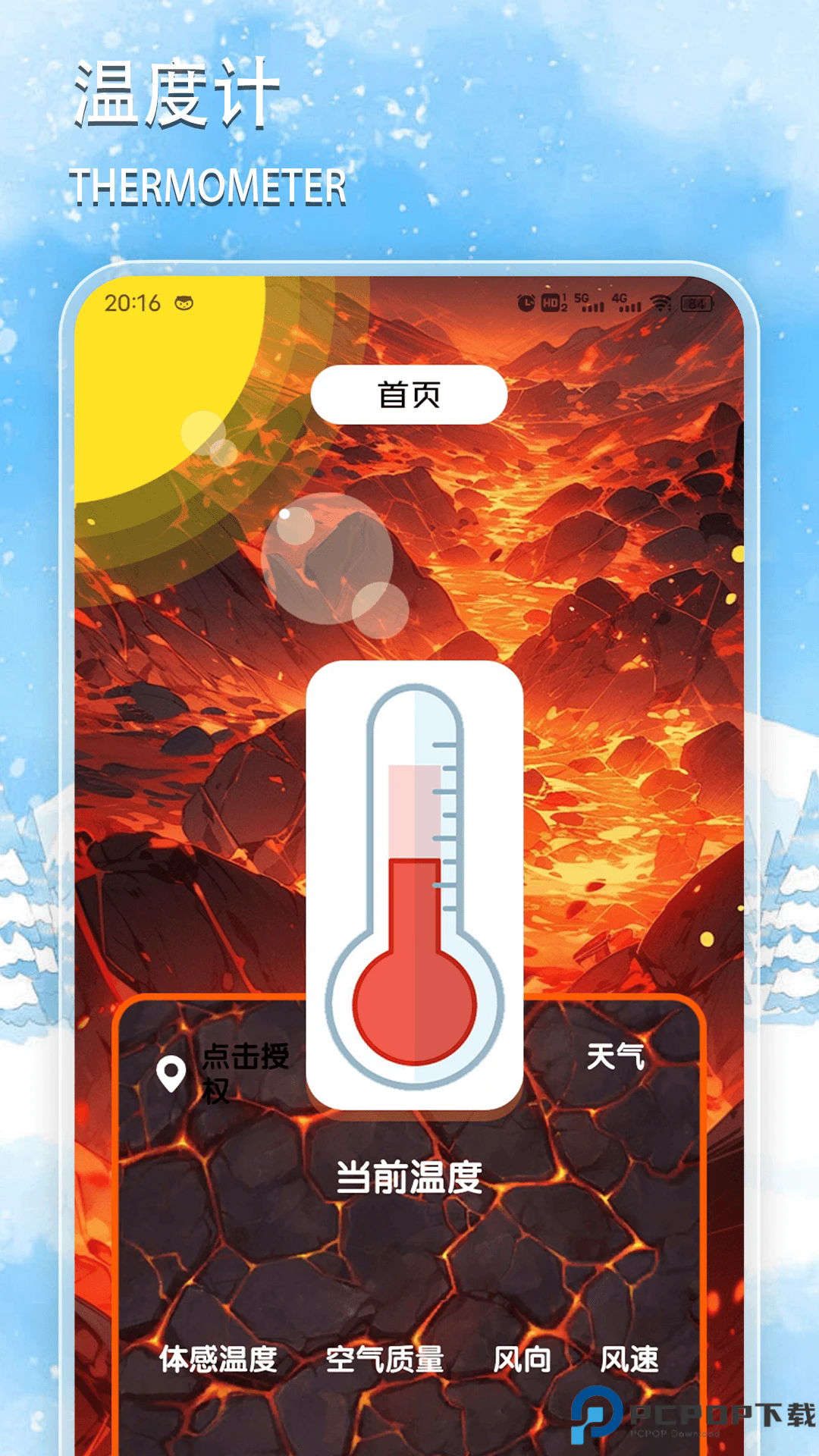 手机温度检测管家手机版