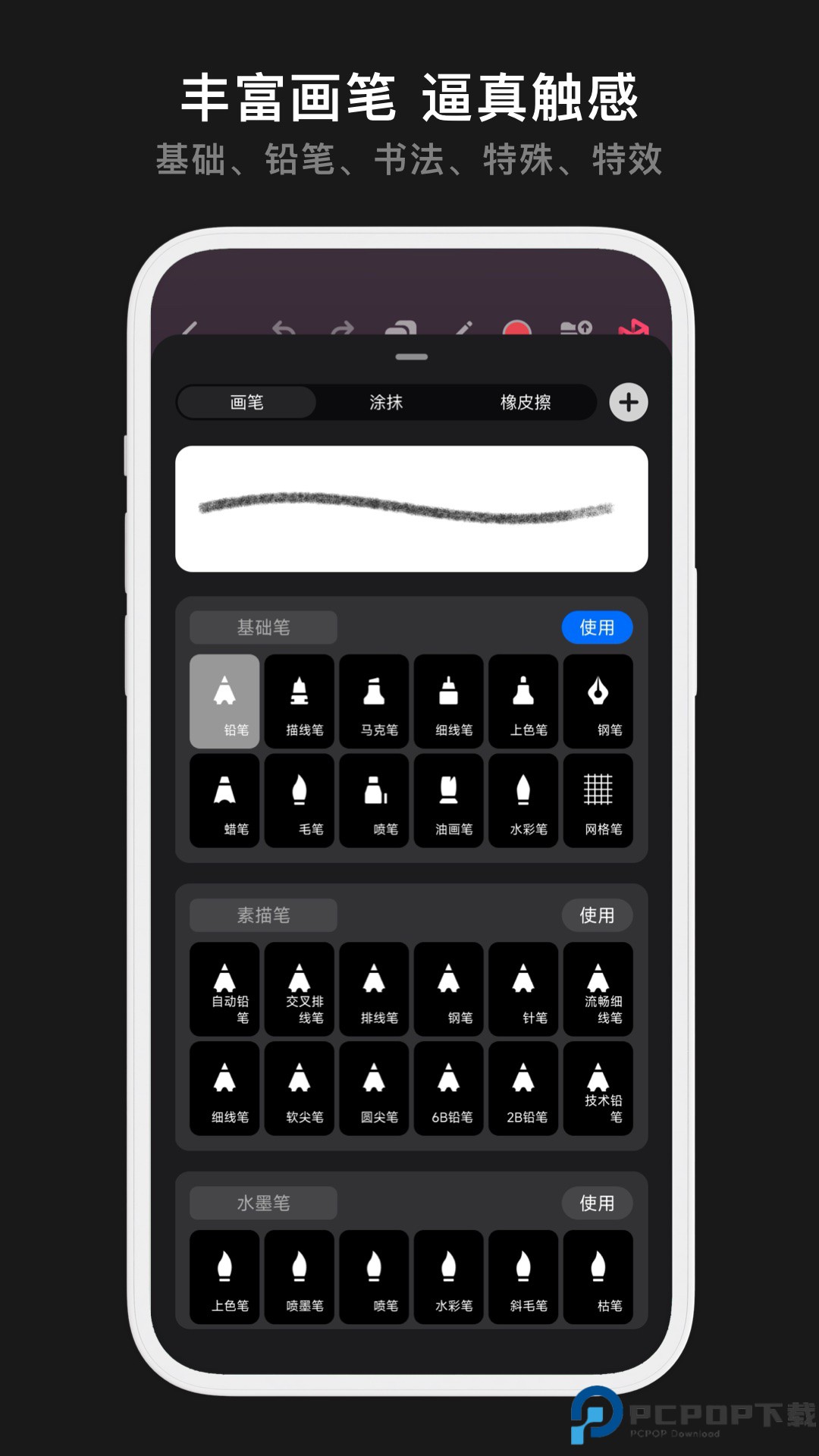 Pofi无限绘画软件最新版