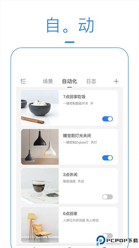 海曼智能家居最新版
