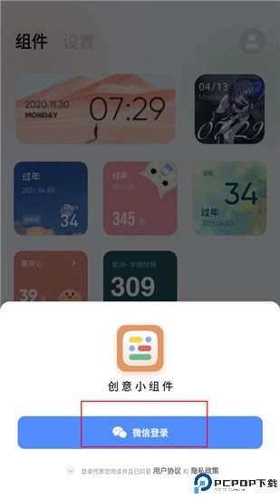 创意小组件