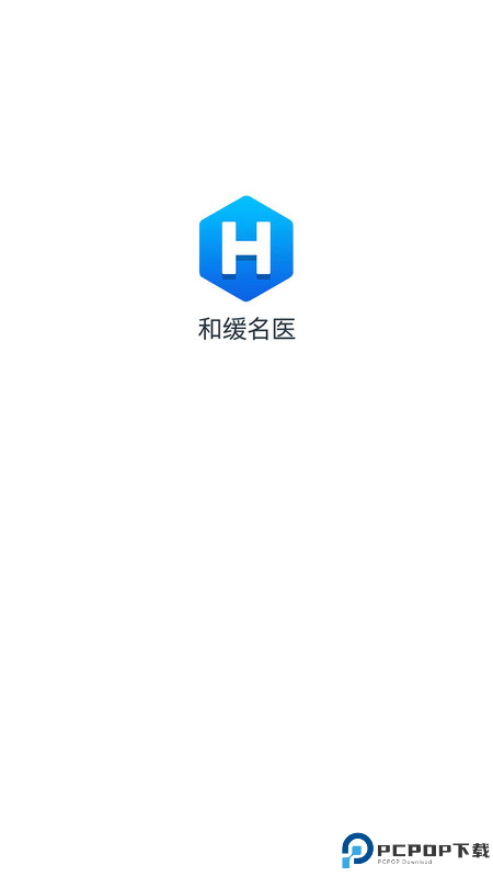 和缓名医医生版最新版