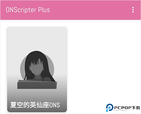 ons模拟器手机版