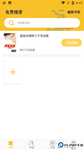 POPO原创市集手机版