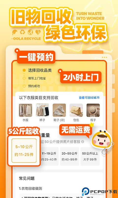 噢啦回收手机版