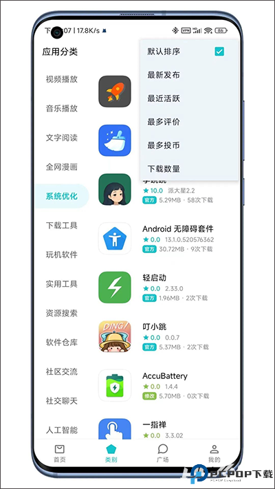 奇妙应用最新版