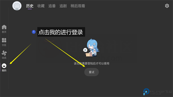 哔哩哔哩第三方tv版