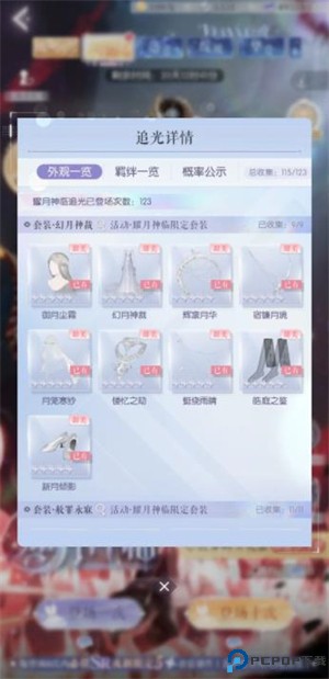 以闪亮之名新马服