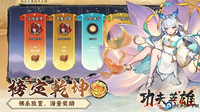 功夫英雄安卓版免费下载