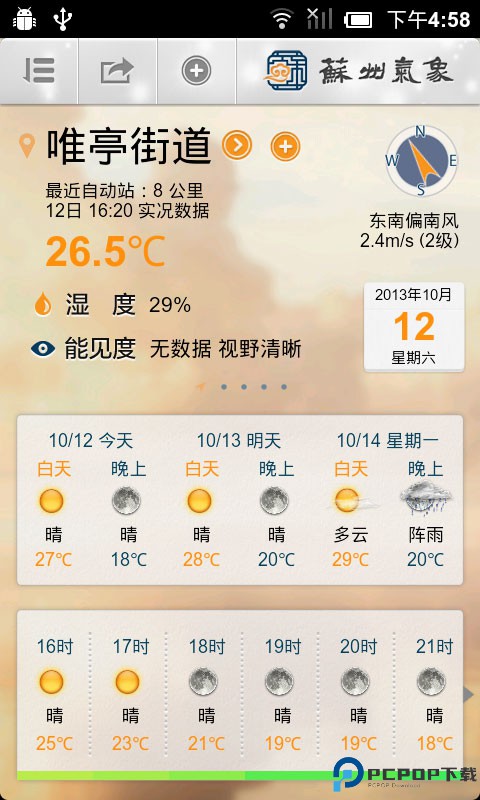 苏州气象最新版