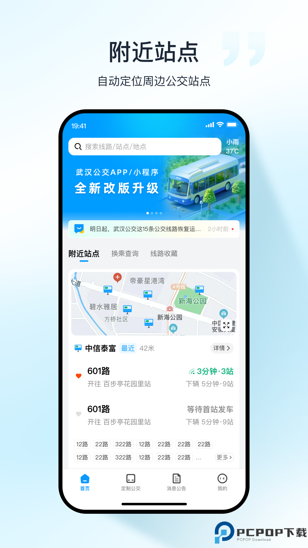 武汉公交最新版
