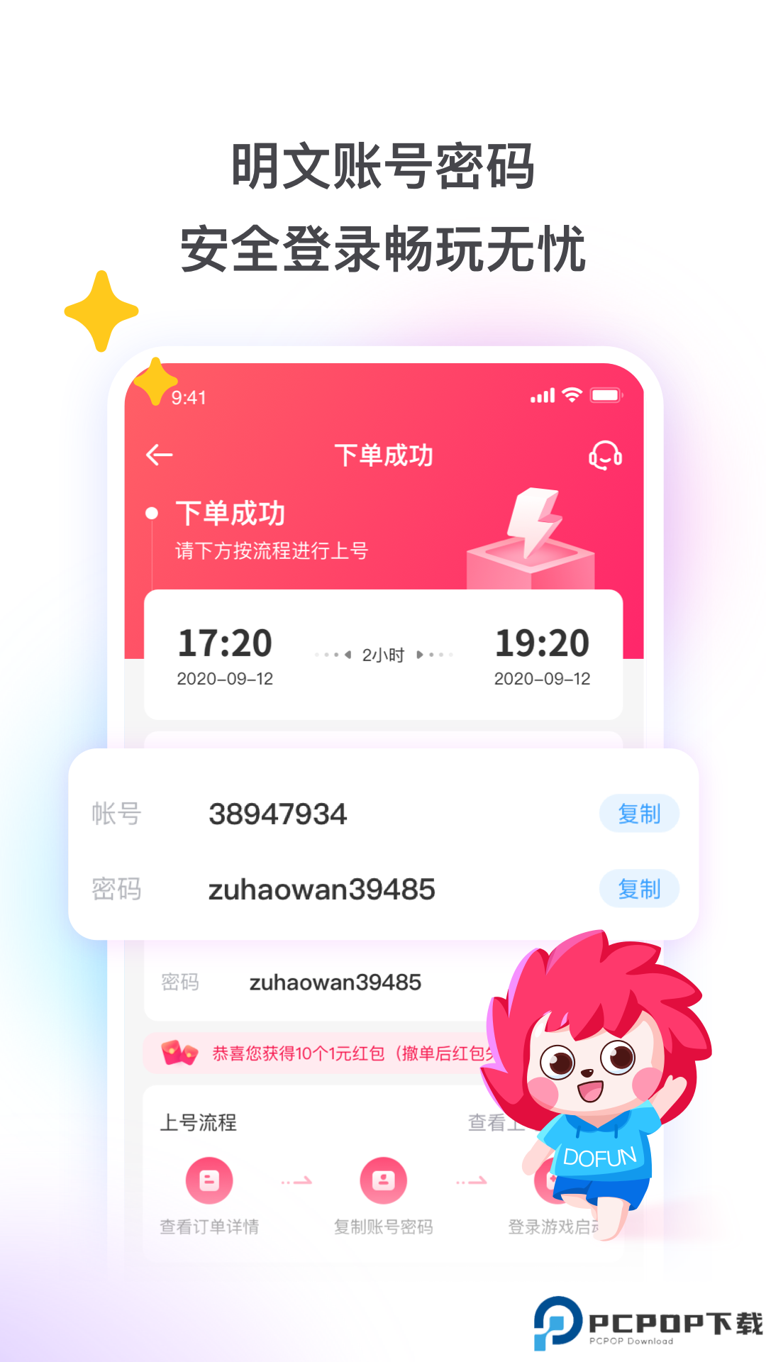 租号玩app