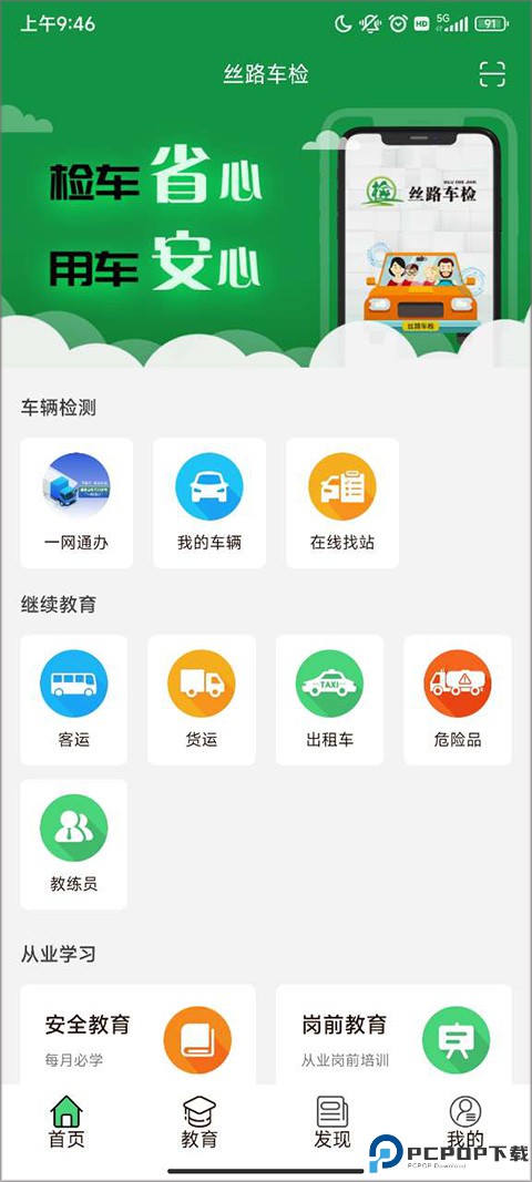 丝路车检最新版