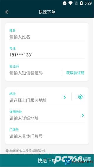 闪电修手机维修