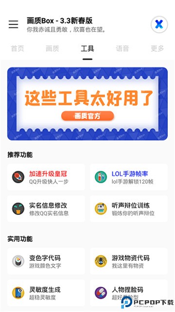 画质box准星免费版最新版