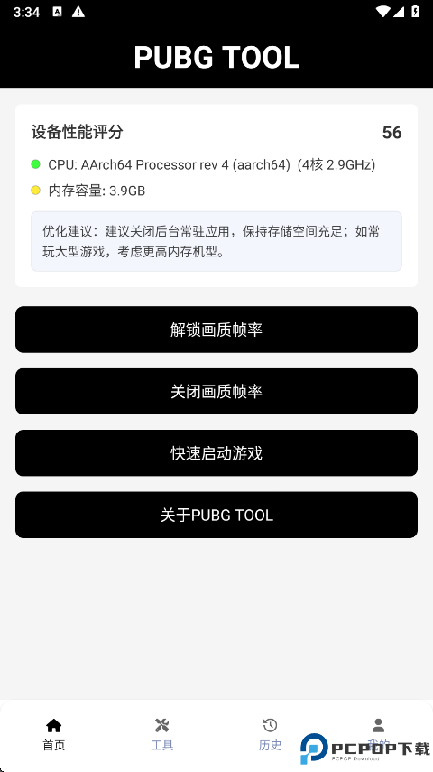120帧画质助手最新版