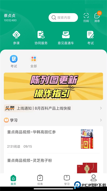 大参林百科手机版