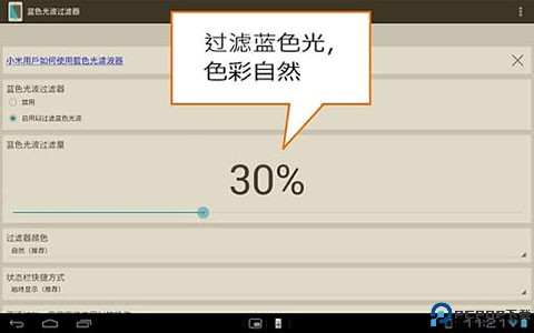 蓝光过滤器最新版
