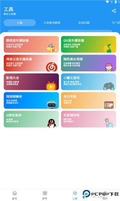 猪猪软件园最新版