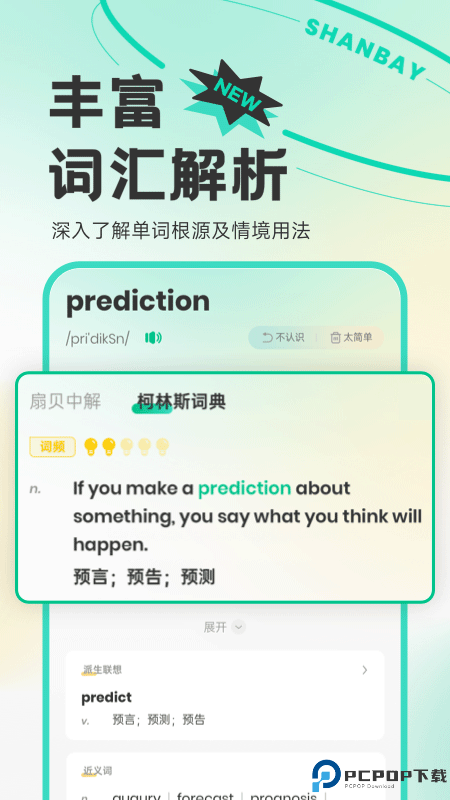 扇贝单词最新版