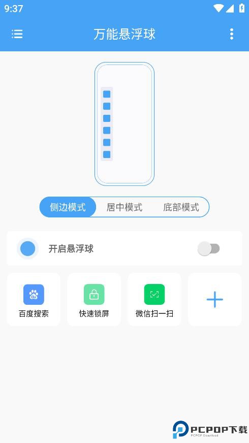 万能悬浮球免费下载
