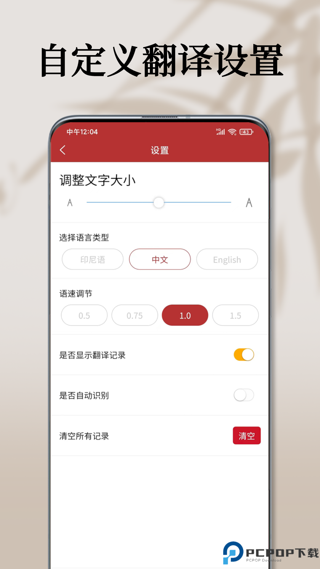 印尼语翻译通最新版