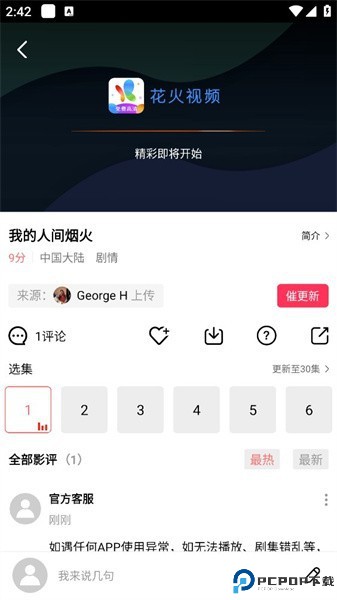 花火视频免费追剧app最新版