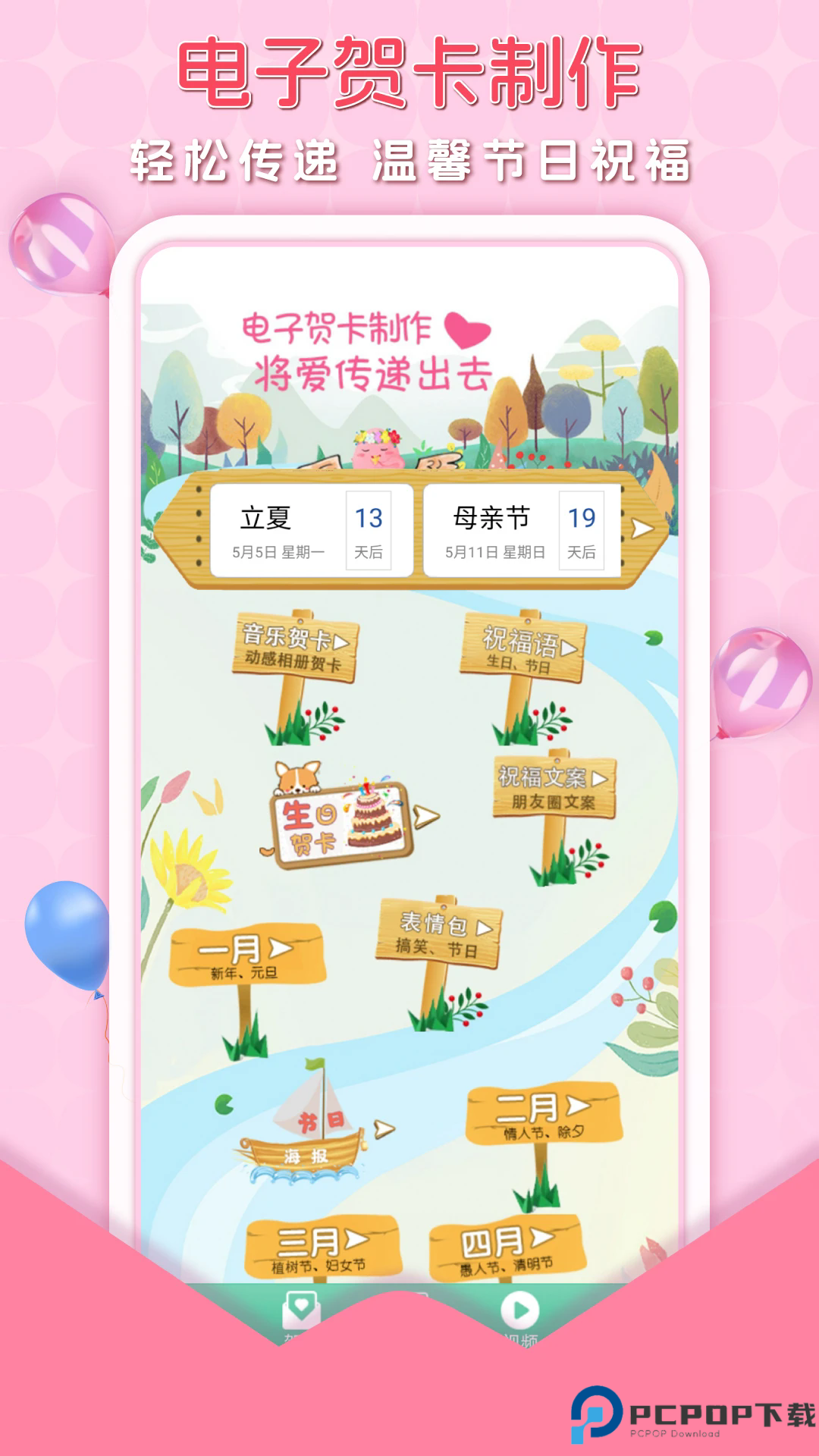 贺卡制作手机版